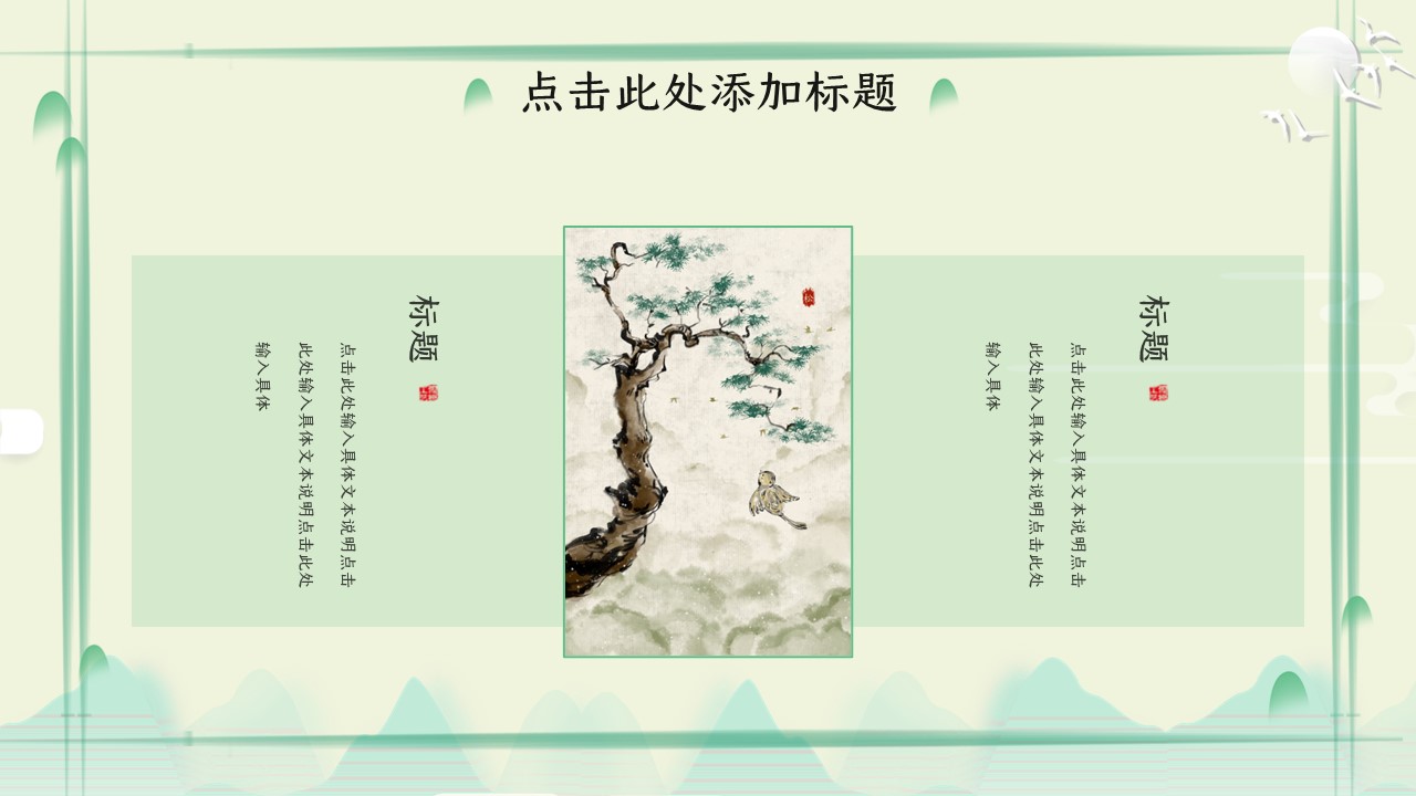 图文-中国风500款.03中国风精选.PPT.中国风 98的PPT模板-10/30