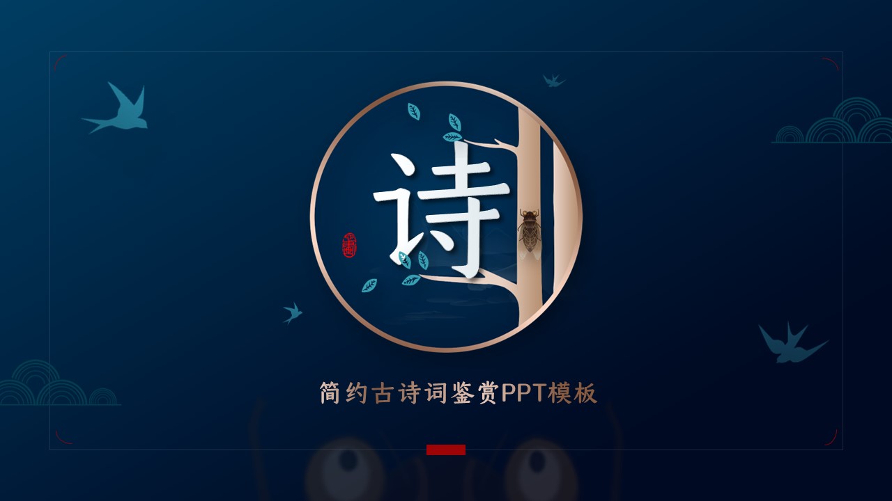 图文-中国风500款.03中国风精选.PPT.中国风 99的PPT模板-1/30