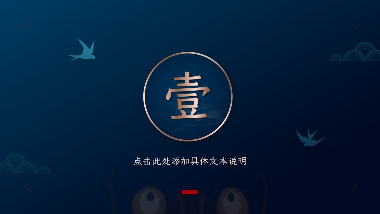 图文-中国风500款.03中国风精选.PPT.中国风 99的PPT模板-3/30
