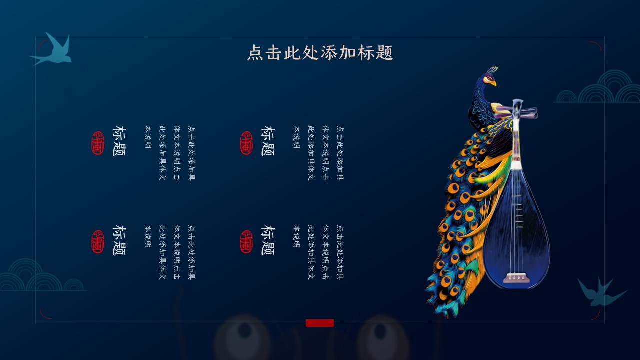 图文-中国风500款.03中国风精选.PPT.中国风 99的PPT模板-4/30