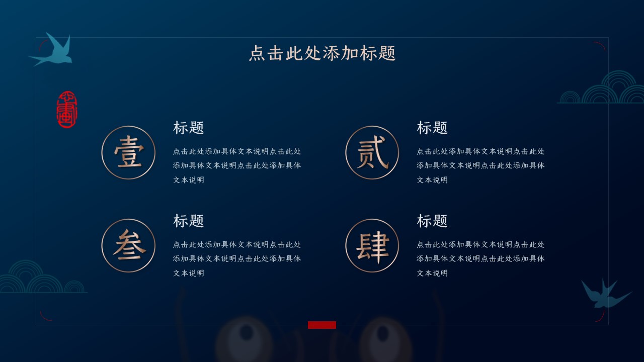 图文-中国风500款.03中国风精选.PPT.中国风 99的PPT模板-6/30