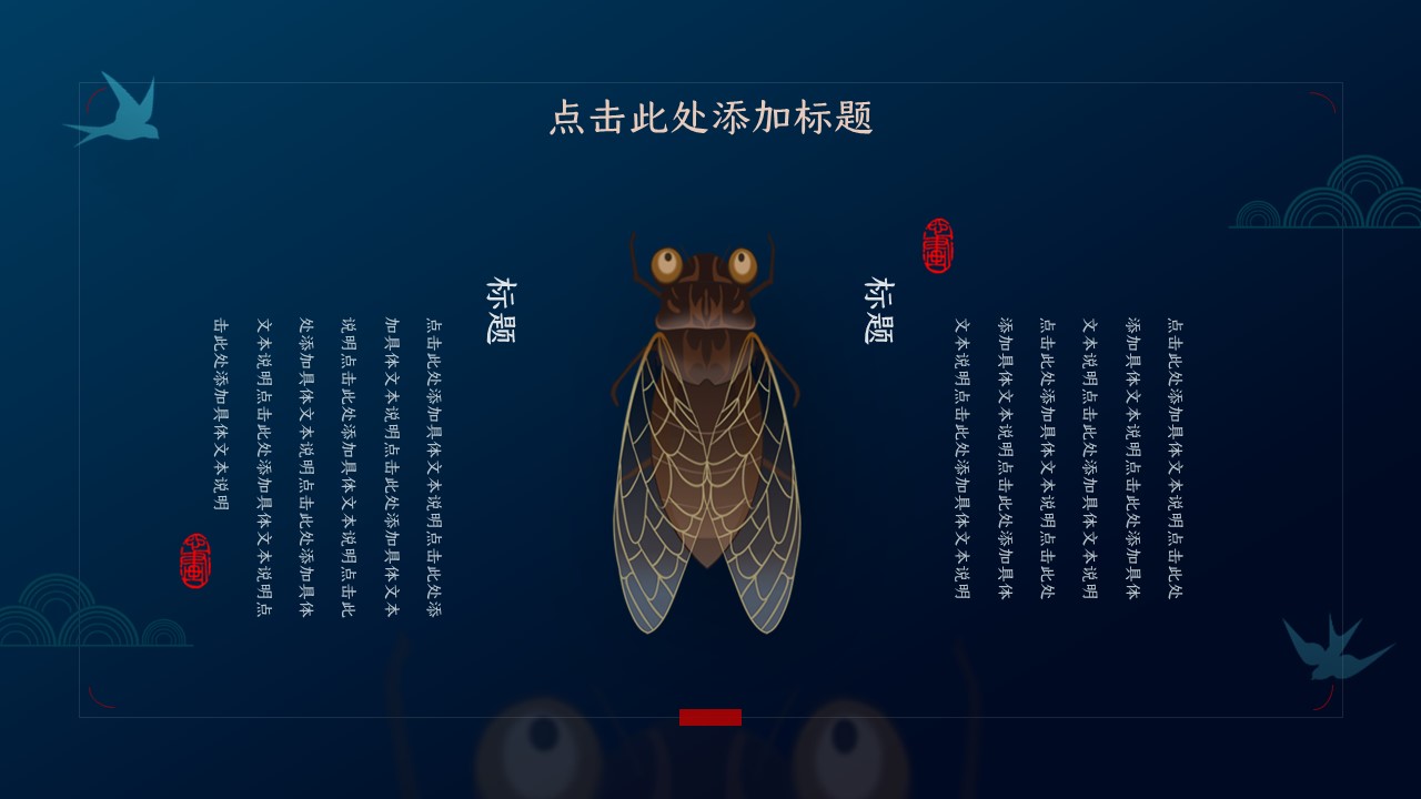 图文-中国风500款.03中国风精选.PPT.中国风 99的PPT模板-7/30