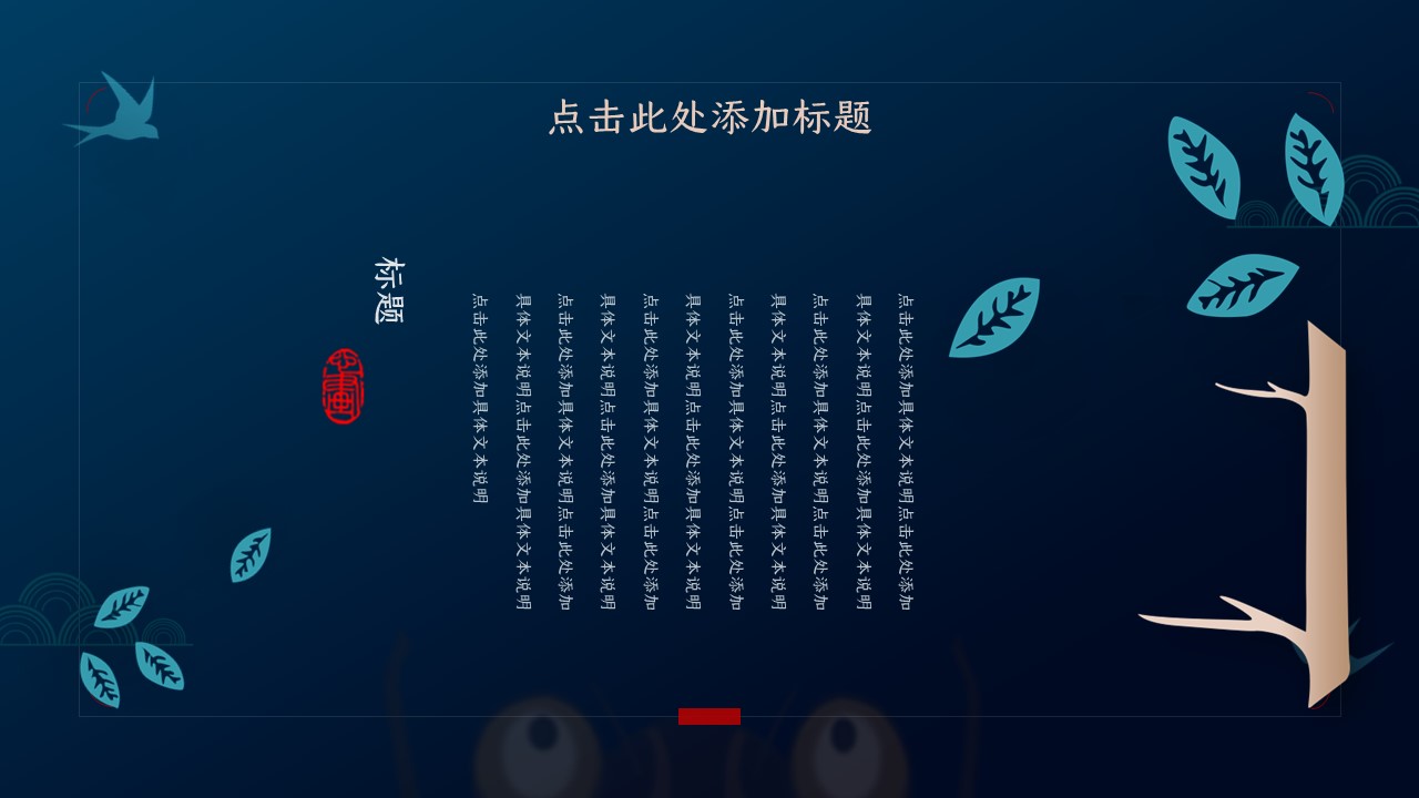 图文-中国风500款.03中国风精选.PPT.中国风 99的PPT模板-8/30