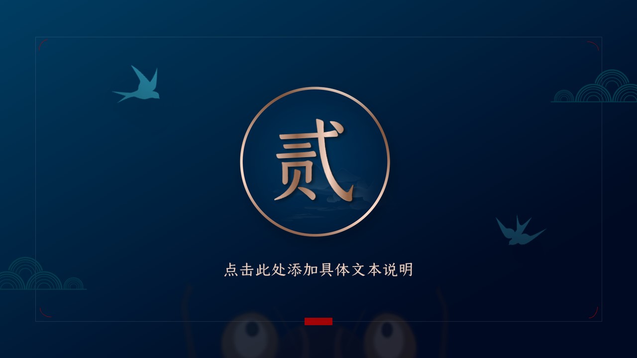 图文-中国风500款.03中国风精选.PPT.中国风 99的PPT模板-9/30