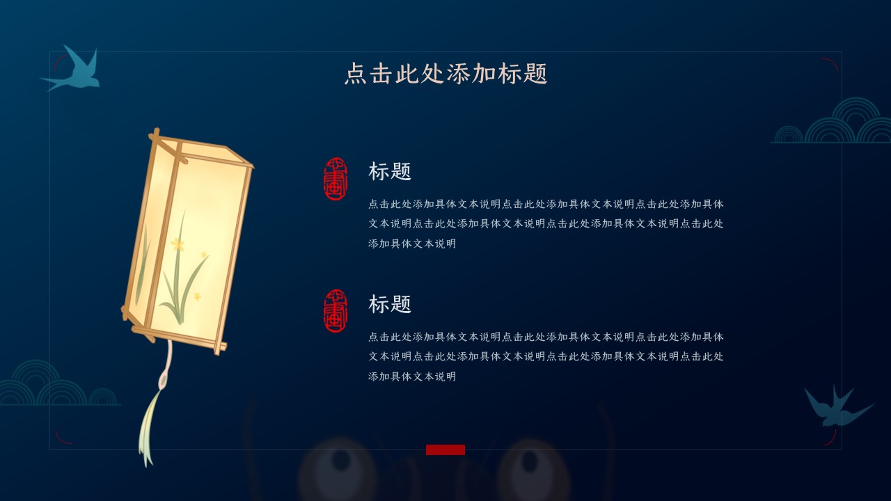图文-中国风500款.03中国风精选.PPT.中国风 99的PPT模板-10/30