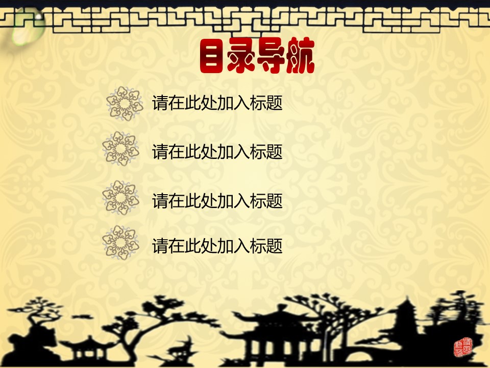 图文-中国风PPT 85个.中国风 02 图文的PPT模板-2/22