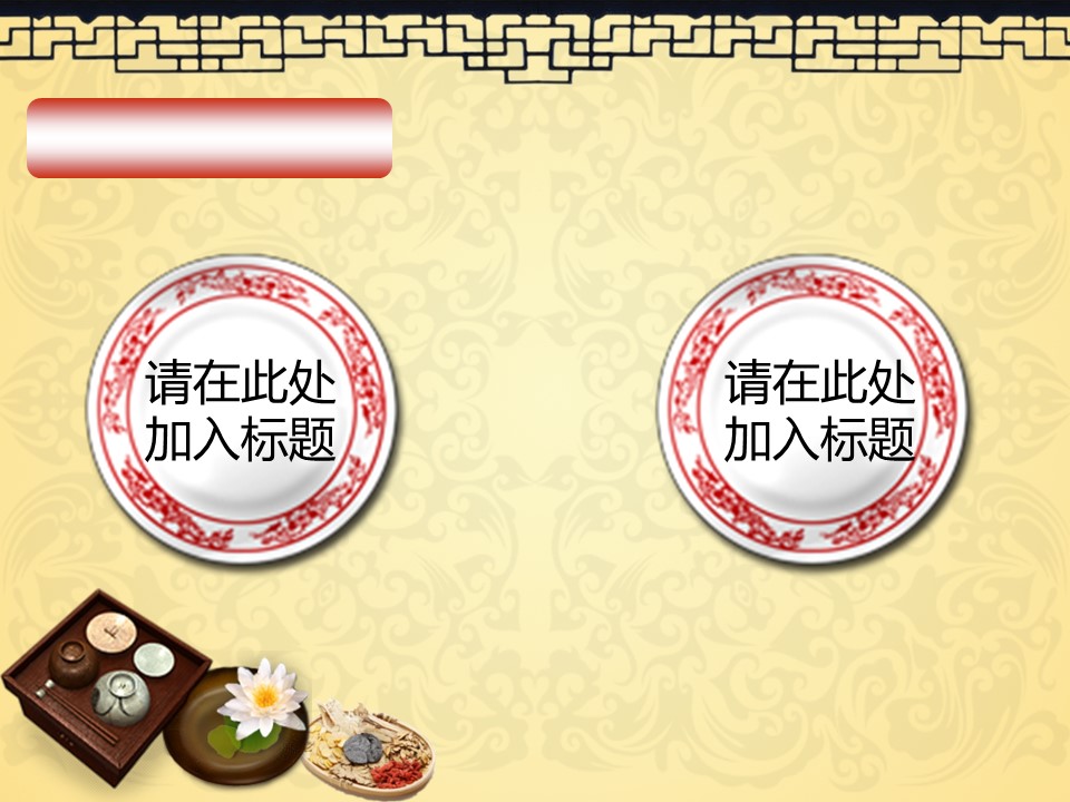 图文-中国风PPT 85个.中国风 02 图文的PPT模板-5/22