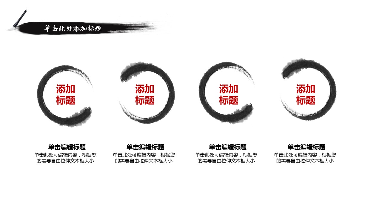 图文-中国风PPT 85个.中国风 03 图文的PPT模板-6/25