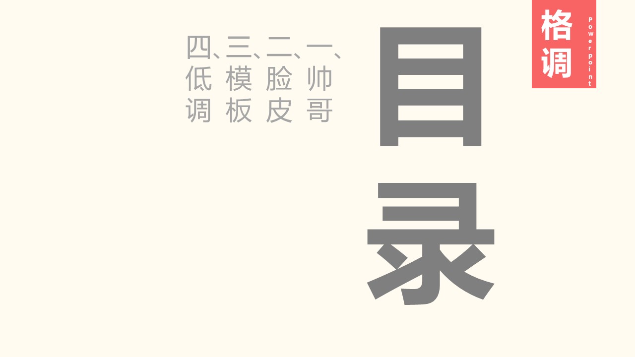 图文-中国风PPT 85个.中国风 04 图文的PPT模板-2/29