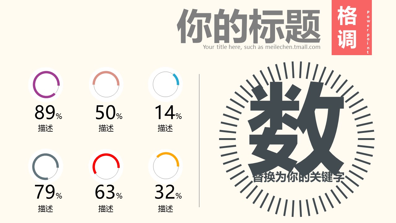 图文-中国风PPT 85个.中国风 04 图文的PPT模板-5/29
