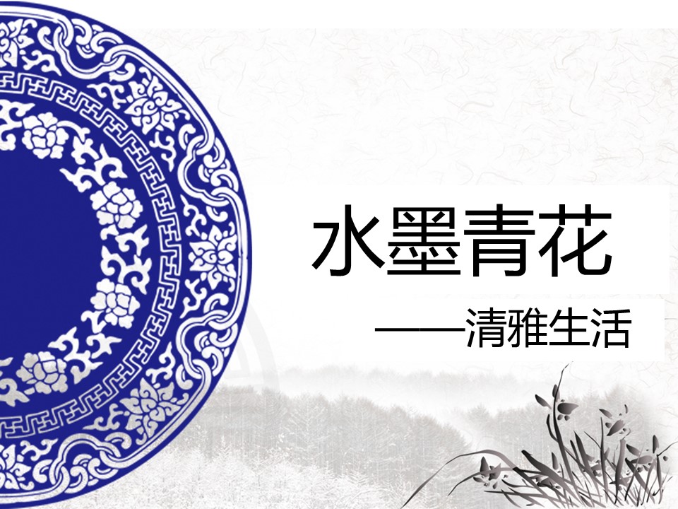 图文-中国风PPT 85个.中国风 11 图文的PPT模板-1/19