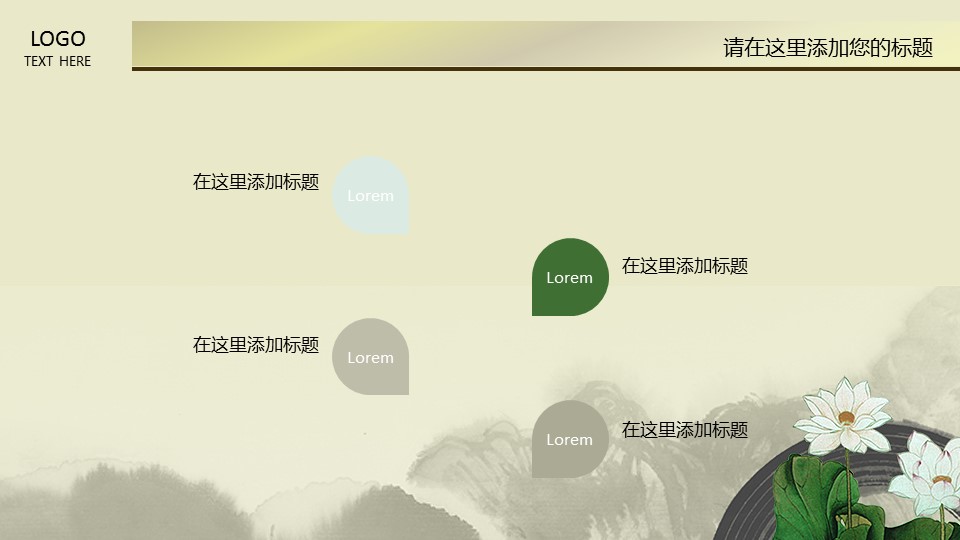 图文-中国风PPT 85个.中国风 12 图文的PPT模板-3/12