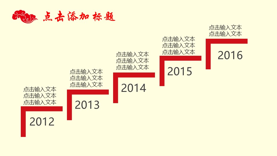 图文-中国风PPT 85个.中国风 13 图文的PPT模板-9/18