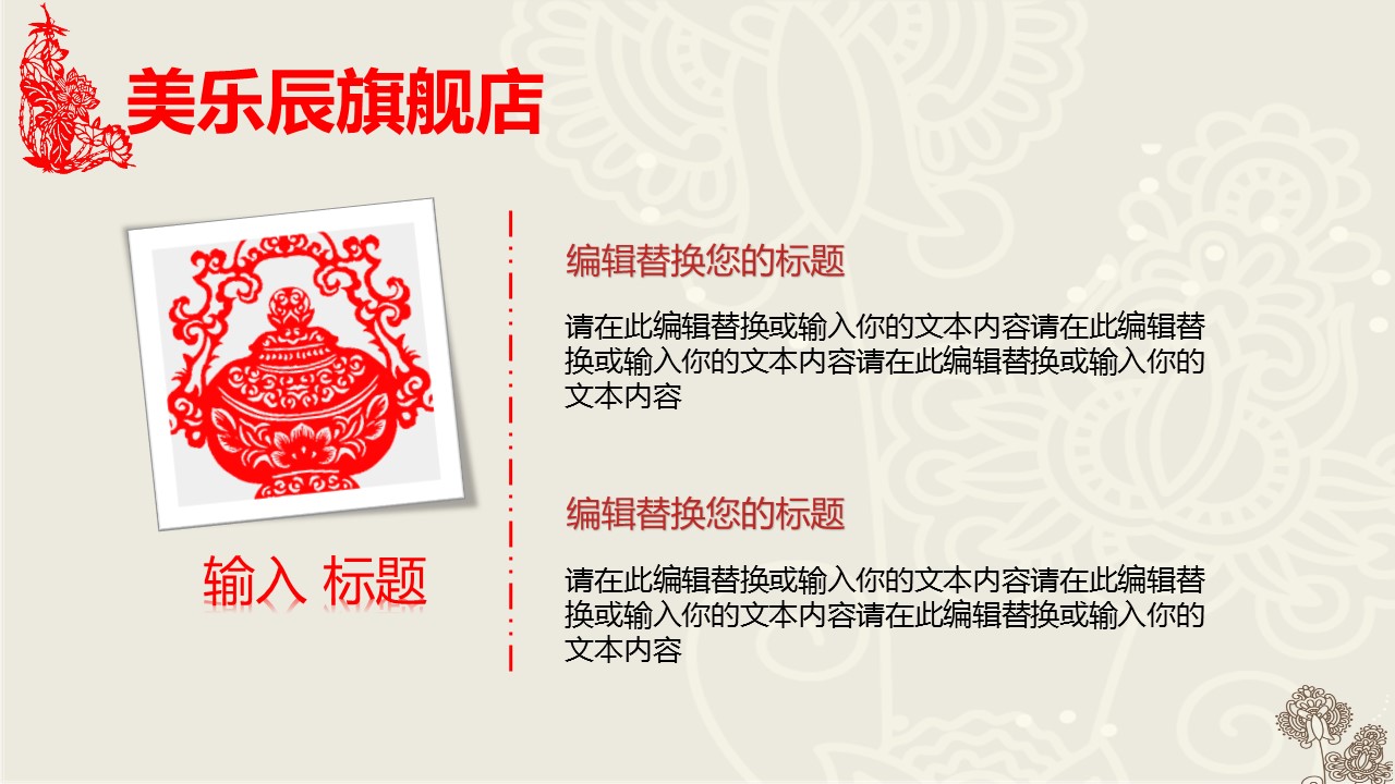 图文-中国风PPT 85个.中国风 21 图文的PPT模板-5/38