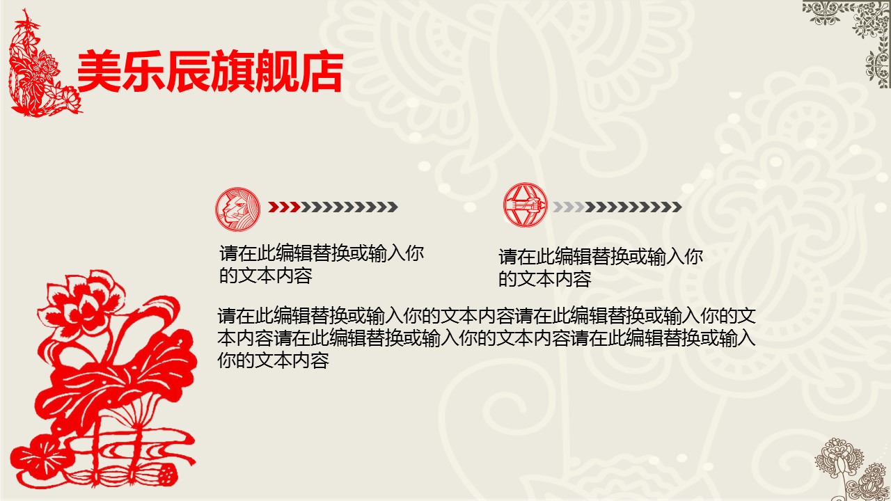 图文-中国风PPT 85个.中国风 21 图文的PPT模板-7/38