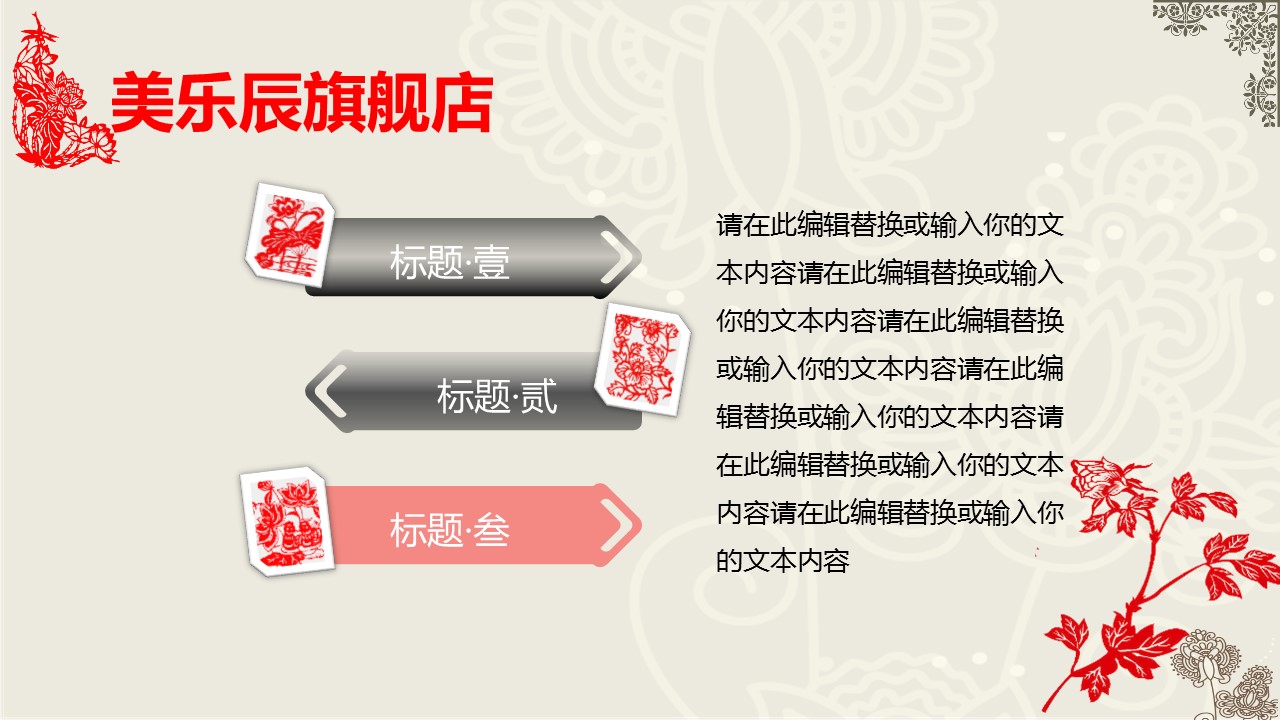 图文-中国风PPT 85个.中国风 21 图文的PPT模板-8/38