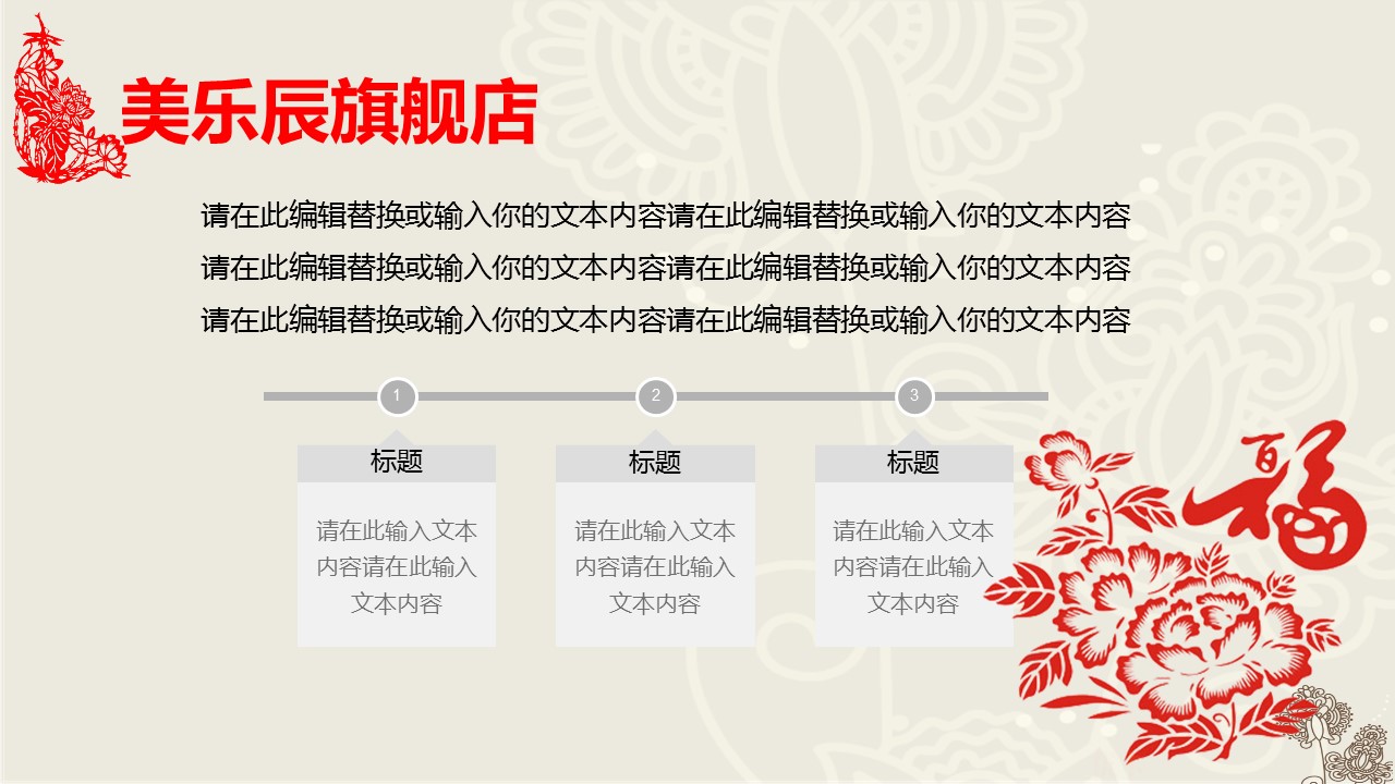 图文-中国风PPT 85个.中国风 21 图文的PPT模板-9/38