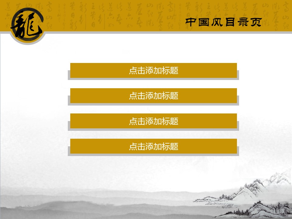 图文-中国风PPT 85个.中国风 29 图文的PPT模板-2/14