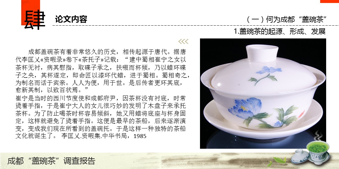 图文-中国风PPT 85个.中国风 30 图文的PPT模板-5/22