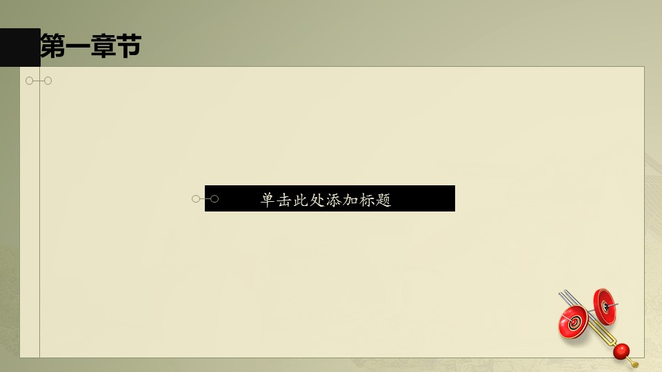 图文-中国风PPT 85个.中国风 31 图文的PPT模板-3/13