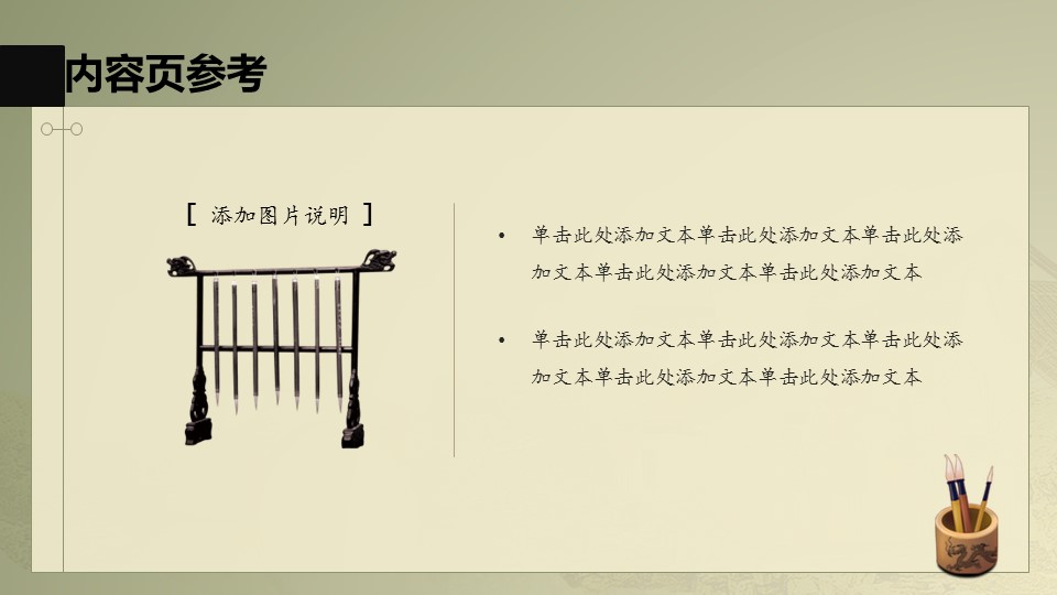 图文-中国风PPT 85个.中国风 31 图文的PPT模板-4/13