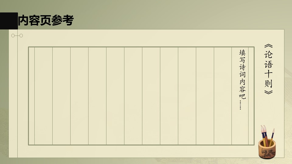 图文-中国风PPT 85个.中国风 31 图文的PPT模板-5/13