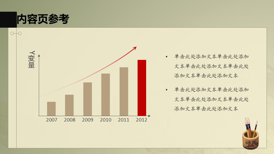 图文-中国风PPT 85个.中国风 31 图文的PPT模板-6/13