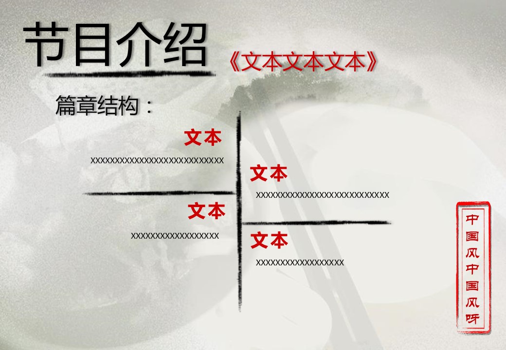图文-中国风PPT 85个.中国风 33 图文的PPT模板-7/15