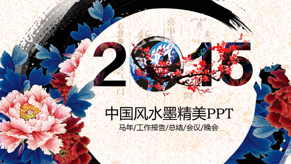 图文-中国风PPT 85个.中国风 35 图文的PPT模板-1/26