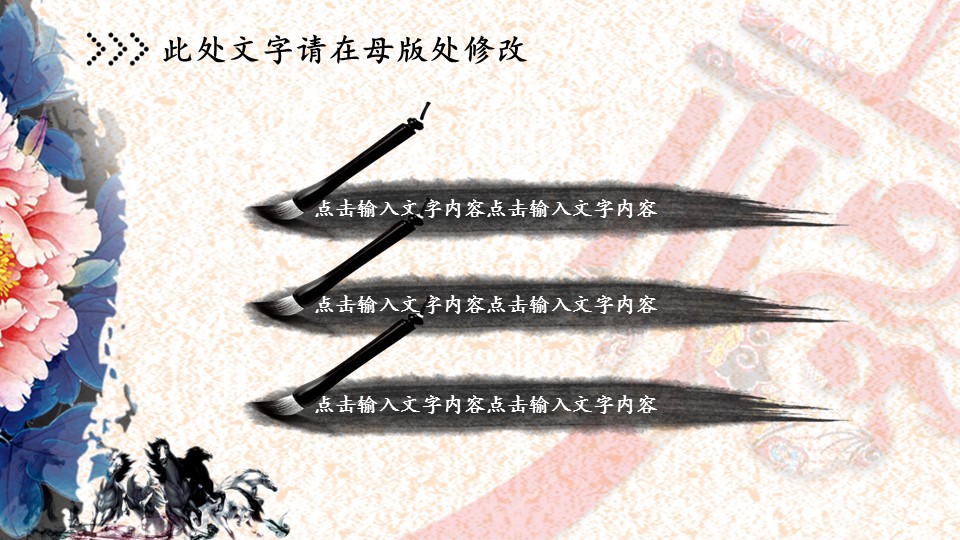 图文-中国风PPT 85个.中国风 35 图文的PPT模板-2/26