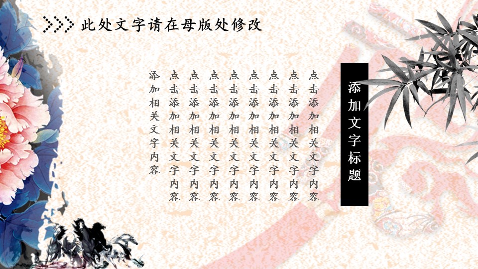 图文-中国风PPT 85个.中国风 35 图文的PPT模板-7/26