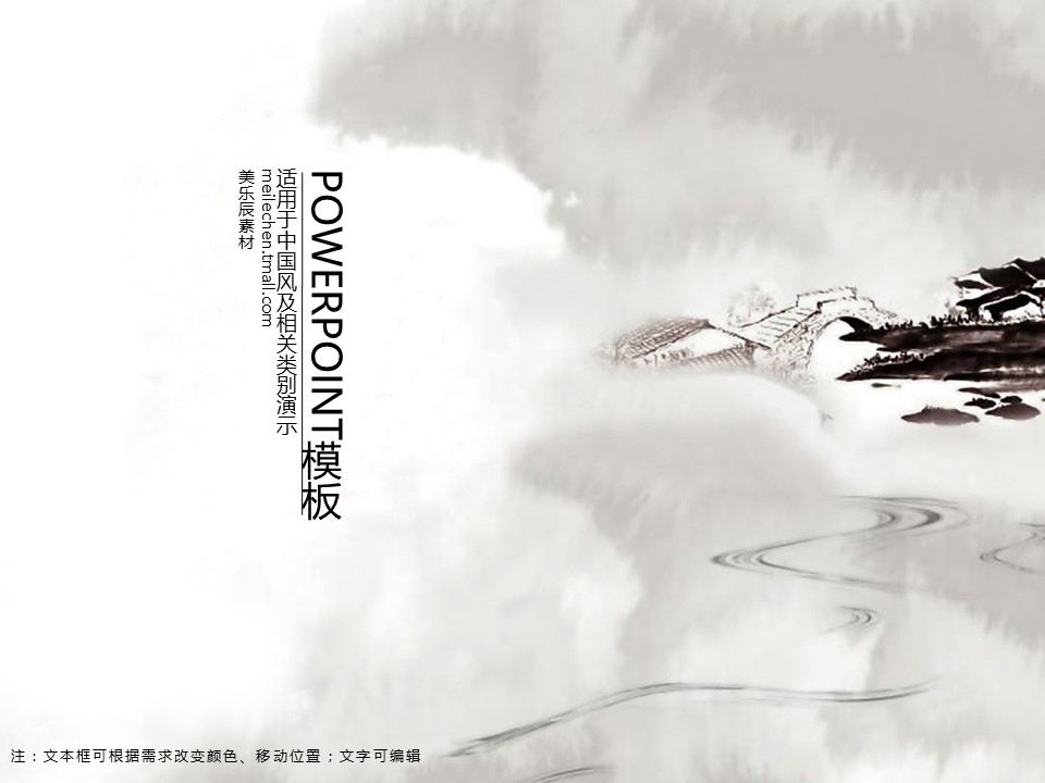 图文-中国风PPT 85个.中国风 40 图文的PPT模板-1/15