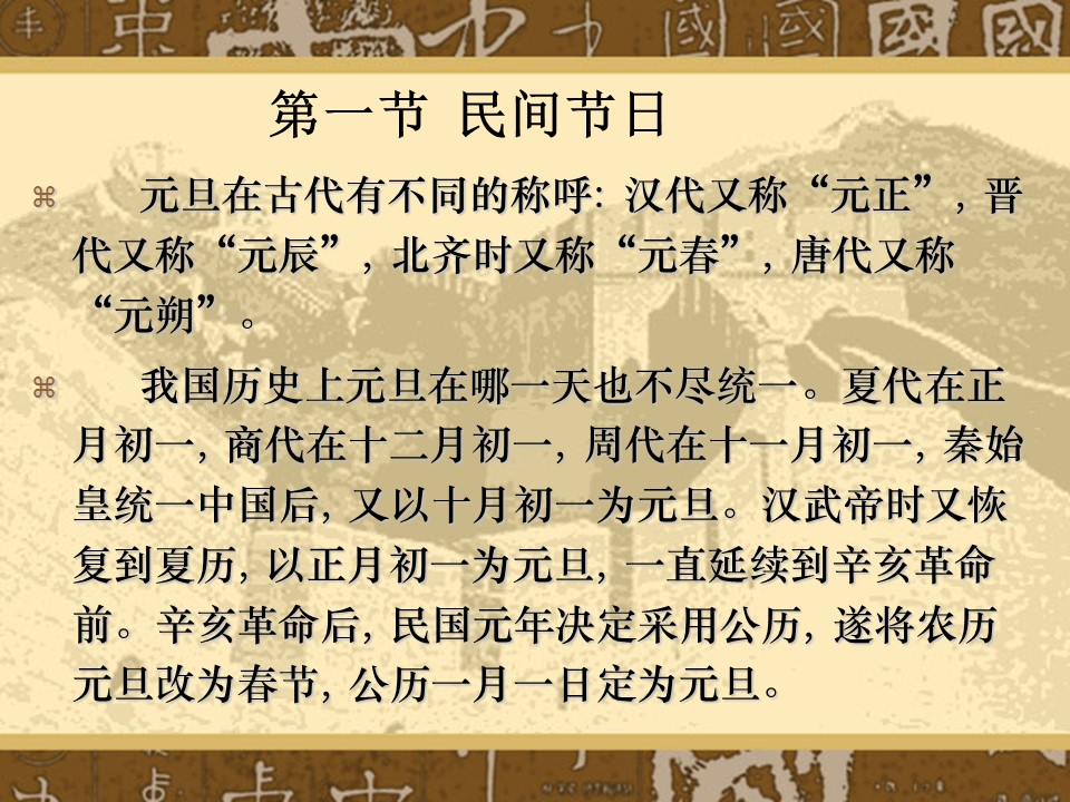 图文-中国风PPT 85个.中国风 42 图文的PPT模板-3/86