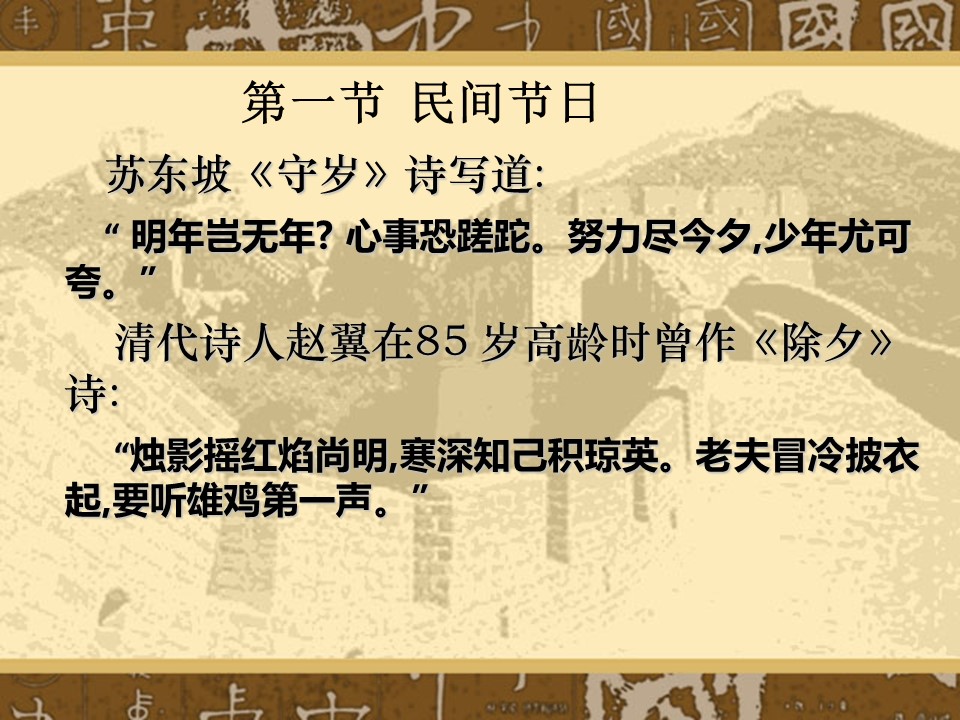 图文-中国风PPT 85个.中国风 42 图文的PPT模板-6/86