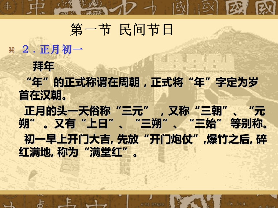 图文-中国风PPT 85个.中国风 42 图文的PPT模板-7/86