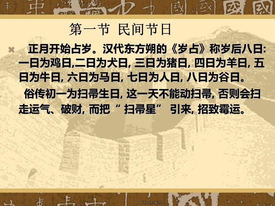 图文-中国风PPT 85个.中国风 42 图文的PPT模板-9/86