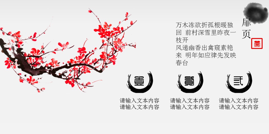 图文-中国风PPT 85个.中国风 43 图文的PPT模板-2/18