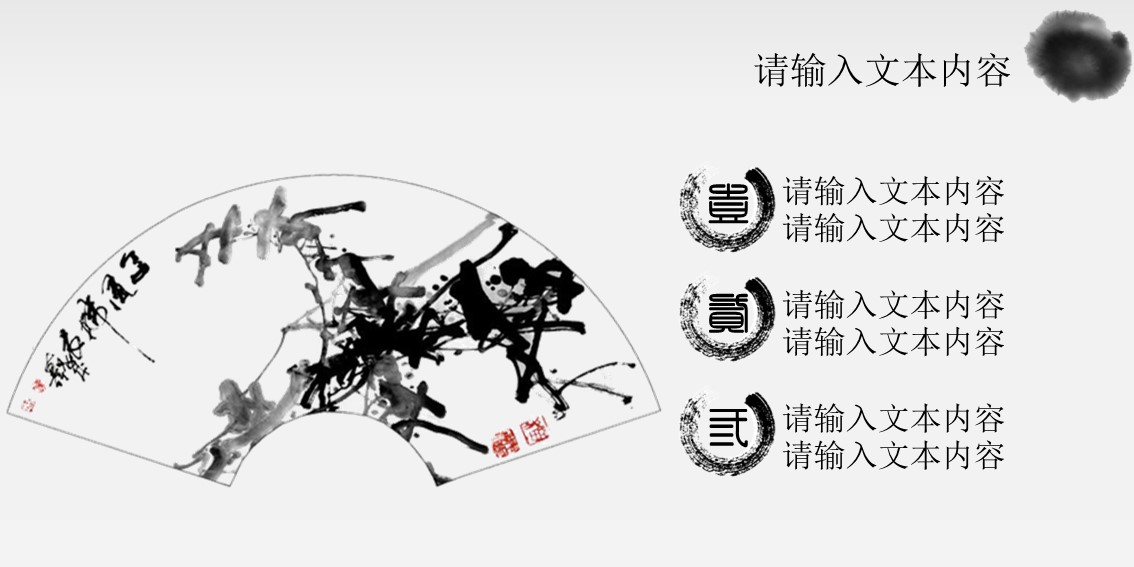 图文-中国风PPT 85个.中国风 43 图文的PPT模板-8/18