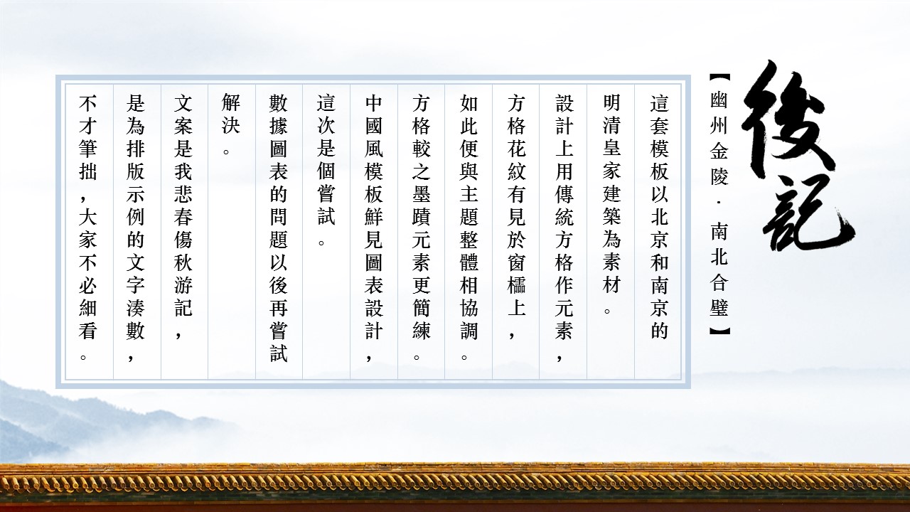 图文-中国风PPT 85个.中国风 44 图文的PPT模板-10/16