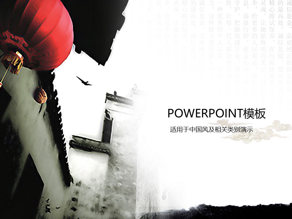 图文-中国风PPT 85个.中国风 45 图文的PPT模板-1/13