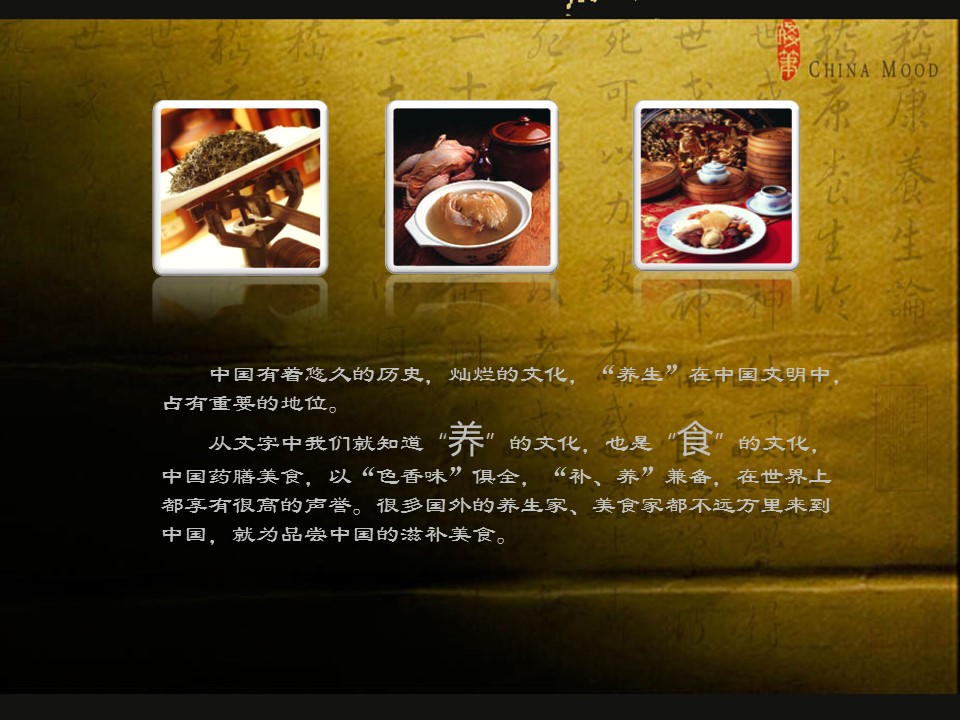 图文-中国风PPT 85个.中国风 46 图文的PPT模板-5/15