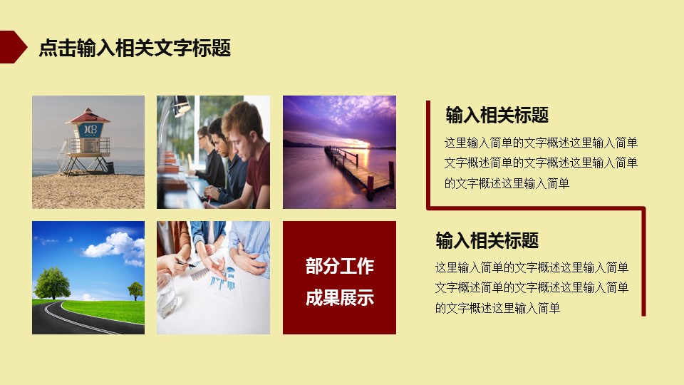 图文-中国风PPT 85个.中国风 48 图文的PPT模板-9/40
