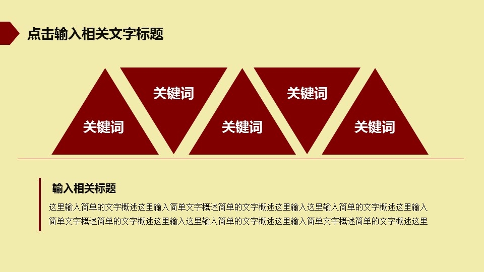 图文-中国风PPT 85个.中国风 48 图文的PPT模板-10/40