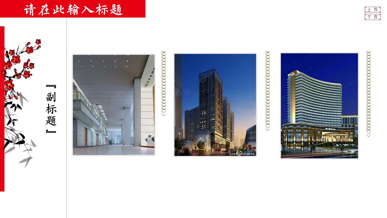 图文-中国风PPT 85个.中国风 49 图文的PPT模板-3/22