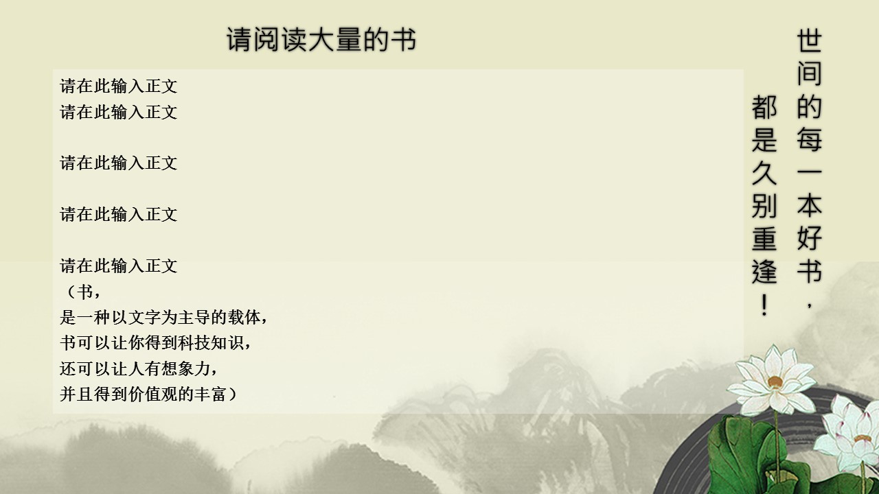 图文-中国风PPT 85个.中国风 49 图文的PPT模板-7/22