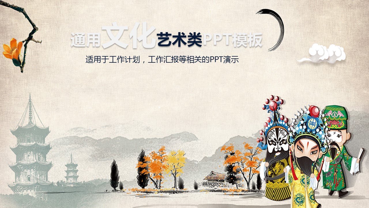 图文-中国风PPT 85个.中国风 51 图文的PPT模板-1/12