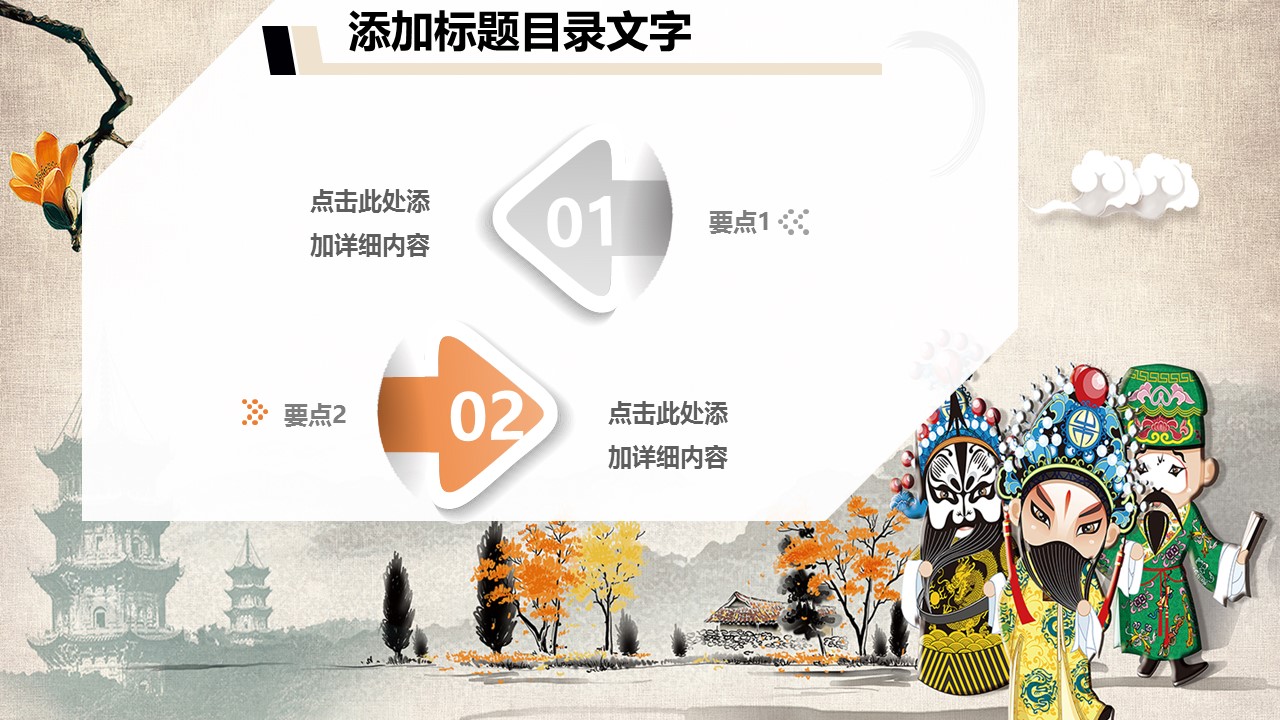 图文-中国风PPT 85个.中国风 51 图文的PPT模板-3/12
