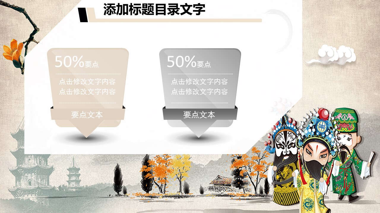 图文-中国风PPT 85个.中国风 51 图文的PPT模板-4/12