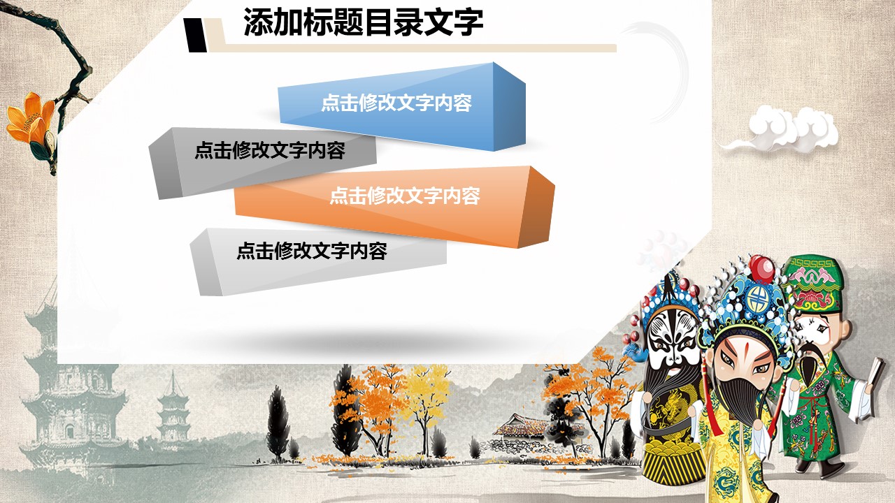 图文-中国风PPT 85个.中国风 51 图文的PPT模板-5/12