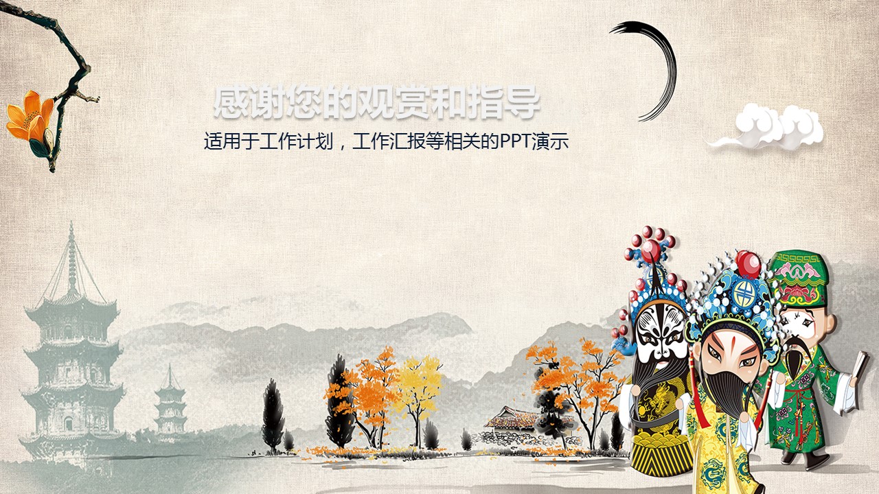 图文-中国风PPT 85个.中国风 51 图文的PPT模板-7/12